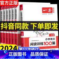 语文阅读训练100篇 小学一年级 [正版]2024版阅读训练100篇 三四年级五年级六年级人教版真题小学语文80篇阅读理