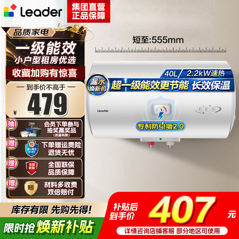 统帅(Leader)海尔智家出品 Leader电热水器家用储水式2200W速热安全节能一级能效 40L X5