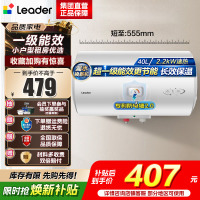 统帅(Leader)海尔智家出品 Leader电热水器家用储水式2200W速热安全节能一级能效 40L X5