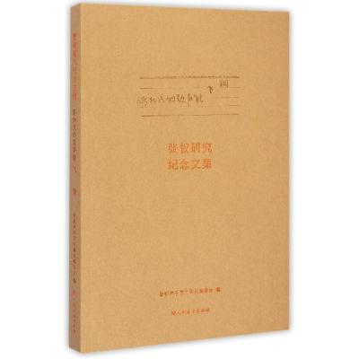 张权研究纪念文集-假如我的歌声能飞翔