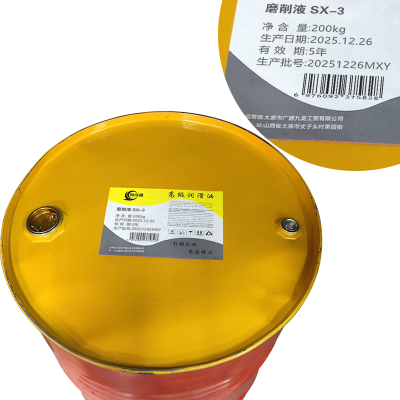 有成鑫 SX-3 200公斤 磨削液 桶