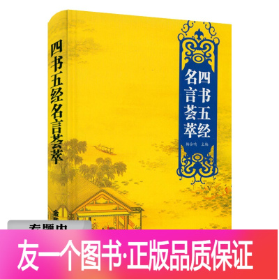 孟子名言价格 孟子名言最新报价 孟子名言多少钱 苏宁易购