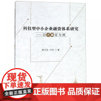 科技型中小企业融资体系研究--以吉林省为例