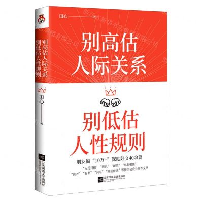 [N]别高估人际关系别低估人性规则-9787559452238