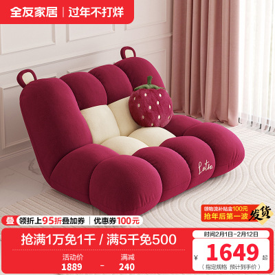 全友家居皮克斯草莓熊系列 懒人沙发家用折叠沙发床可躺可睡觉