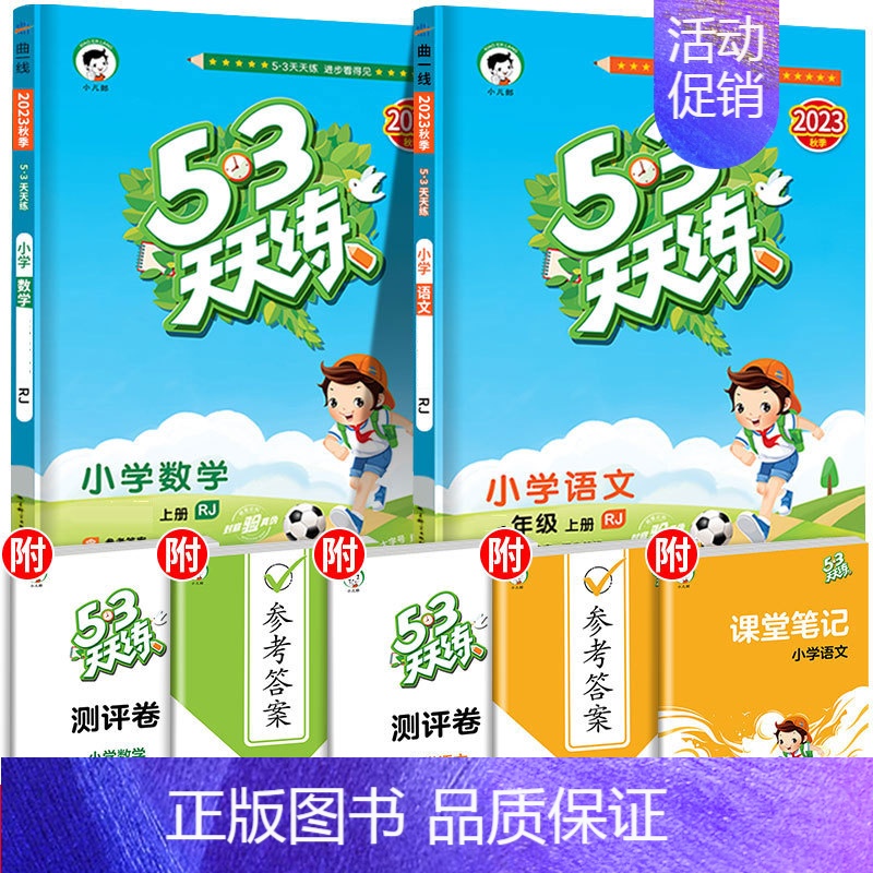 [全国版]语文+数学+英语(人教版3起点) 六年级上 [正版]北京53天天练二年级上册一年级三四五六年级同步训练语文数学