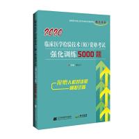 正版新书]2020 临床医学检验技术师资格考试强化训练5000题傅占