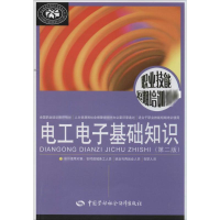 [M]电工电子基础知识(第2版)-9787516713136