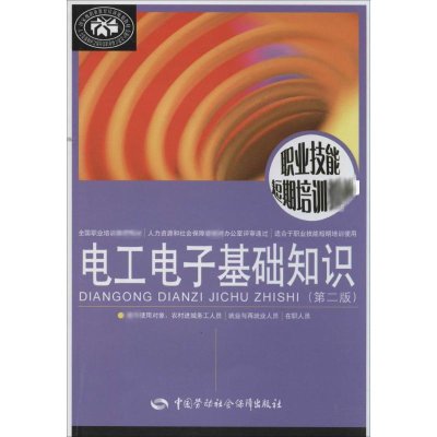 [M]电工电子基础知识(第2版)-9787516713136