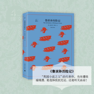 [M]鲁滨孙历险记-9787532778263