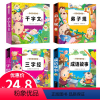 [正版]国学早教成语故事全集小学 彩图有声读物 三字经早教儿童弟子规千字文幼儿园用书古诗故事书0-3-6岁早教 启蒙书