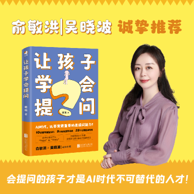 正版新书]让孩子学会提问周璐 著9787559683373