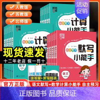 语文默写小能手[人教版] 四年级上 [正版]2024秋经纶学霸默写计算小能手一年级二年级三四五六年级上册语文数学英语人教