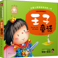 [M]王子童话-9787508080222