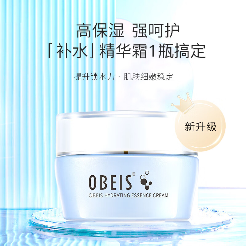 欧贝斯(obeis)水平衡保湿精华霜50g(单位:件)