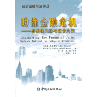 [M]助推金融危机-9787504969637