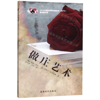 [N]做庄艺术-9787546424859