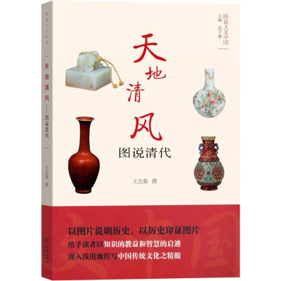 醉染图书天地清风9787100155588