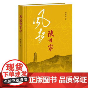 风起陕甘宁