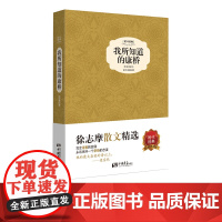 [精装插图]我所知道的康桥原著正版徐志摩著文学随笔课外阅读世界名著书籍中国画报出版社正版图书