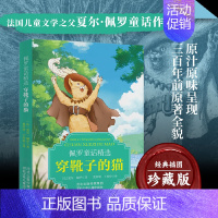 佩罗童话精选-穿靴子的猫 世界文学瑰宝古代寓言经典好故事老师推荐的小学生三年级上册的课外读物书少儿名著 [正版]佩罗童话
