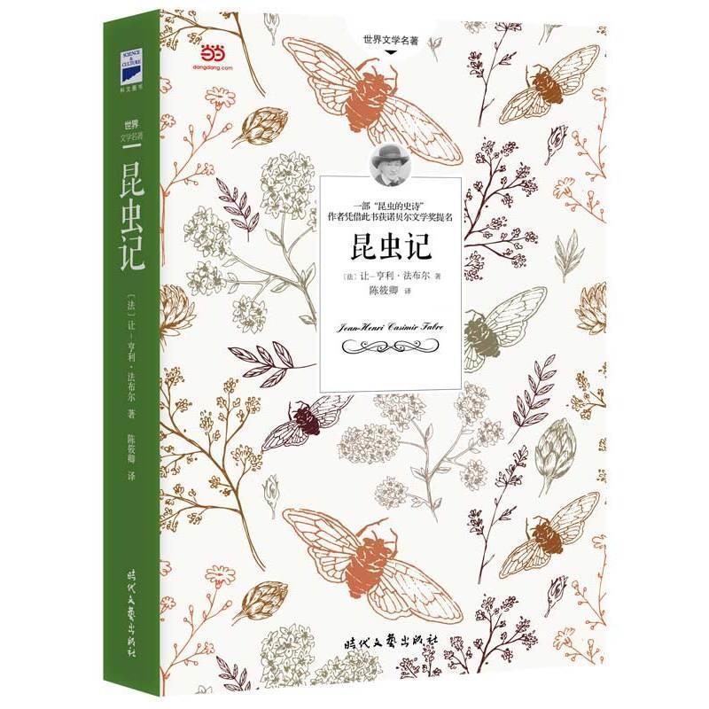 正版新书]昆虫记(文前33张共8页高清彩色照片图+系统分类目录+