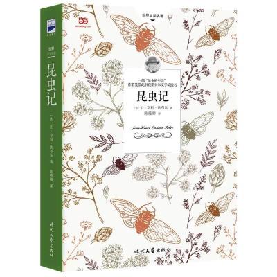 正版新书]昆虫记(文前33张共8页高清彩色照片图+系统分类目录+