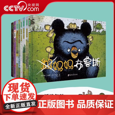 [央视网]鹅妈妈布鲁斯幽默故事绘本 全8册 儿童绘本早教书籍故事书早教书图书幼小衔接儿童书籍 儿童读物亲子共读QS