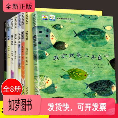 正版新书-小果树暖心获奖绘本系列全8册0-3-6岁儿童情感认知爱的教育故事书其实我是一条鱼空房子绝交儿童绘本故事书6