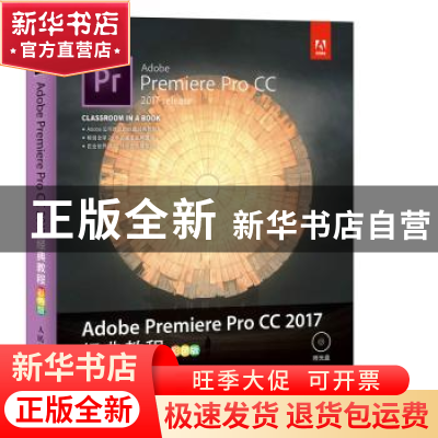 正版 Adobe Premiere Pro CC 2017经典教程:彩色版 [英]Maxim Jag