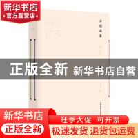 正版 云的流浪 吴湘云著 江苏凤凰文艺出版社 9787559448996 书籍