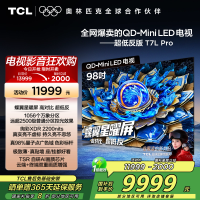TCL电视 98T7L Pro 98英寸 QD-Mini LED 蝶翼星曜屏 万象分区 绚彩XDR 2200nits