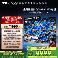 TCL电视 98T7L Pro 98英寸 QD-Mini LED 蝶翼星曜屏 万象分区 绚彩XDR 2200nits