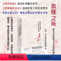 [正版]血腥之所:国会中的暴力与美国内战起源 (曝光美国内战前的国会暴力;入选多个美国年度好书榜)