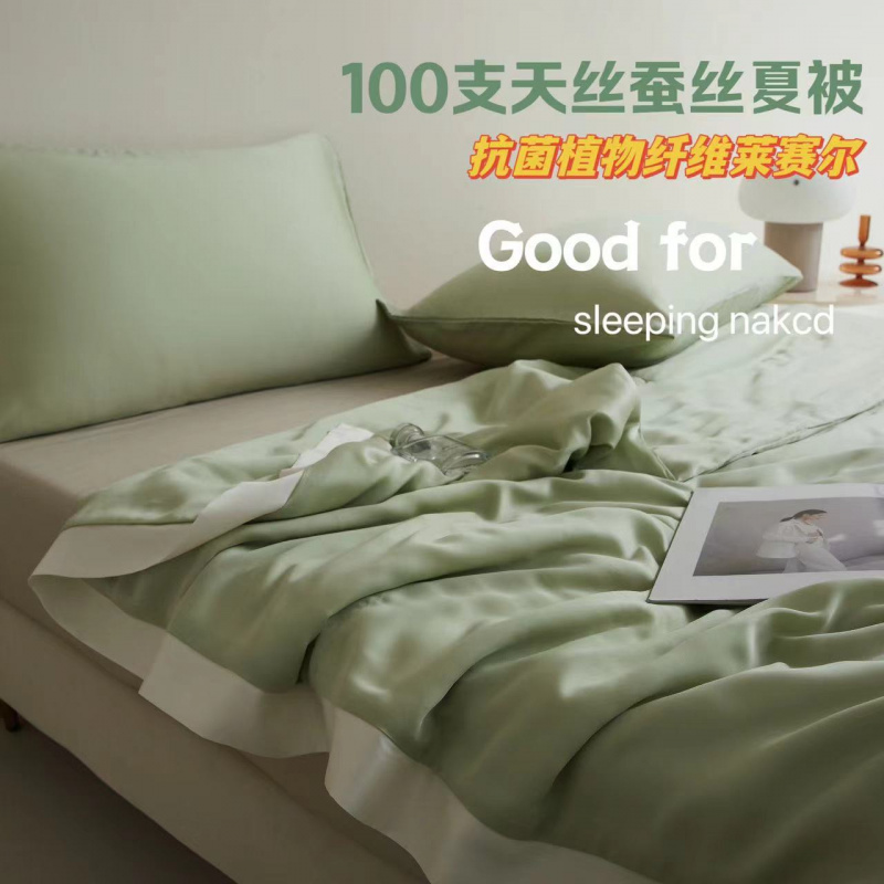 20%桑蚕丝100支LF兰精天丝夏被四件套夏凉被夏季冰丝空调被可水洗