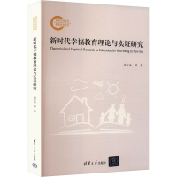 正版新书]新时代幸福教育理论与实证研究孟万金,官群 著97873026