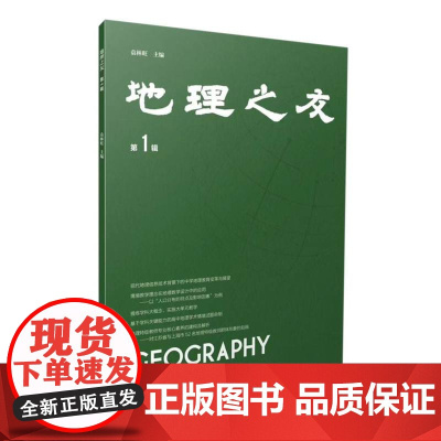 地理之友(第1辑)
