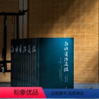 [正版]白话资治通鉴全12册无删减原著多卷编年体史书JYXX中国古代通史白话翻译逐字逐句解读二十四史国学经典书籍读