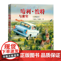 正版童书 哈利波特全彩绘本哈利波特与魔法石密室火焰杯阿兹卡班囚徒与凤凰社jk罗琳儿童经典故事书 人民文学出版社