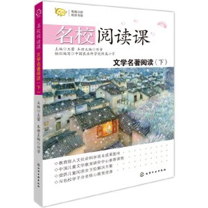 醉染图书文学名著阅读下9787122112