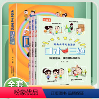 [全3本]大头儿子漫画口才三绝 [正版]大头儿子和小头爸爸口才三绝儿童漫画全3册校园家庭生活培养儿童社交情商培养孩子说话