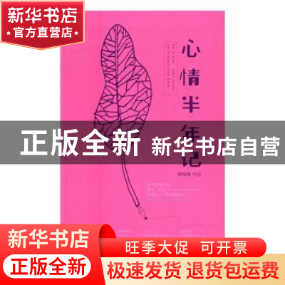 正版 心情半年记 韩梅梅[著] 北京联合出版公司 9787550283602 书