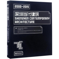 [M]深圳当代建筑-9787560865690