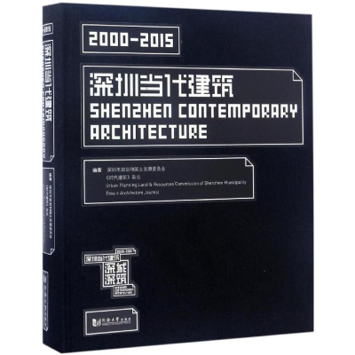 [M]深圳当代建筑-9787560865690