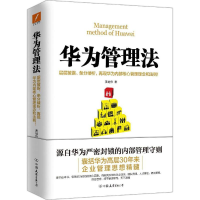 正版新书]华为管理法黄继伟 著 著9787505739789