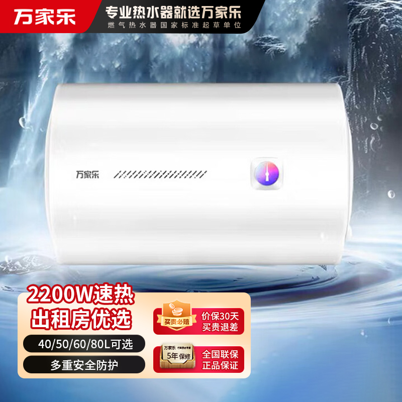 万家乐40升电热水器H111B(S)小尺寸 2200W速热 多重防护 家用小型洗澡机 节能省电