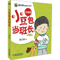 醉染图书小豆包当班长 1年级下 注音版9787514854374