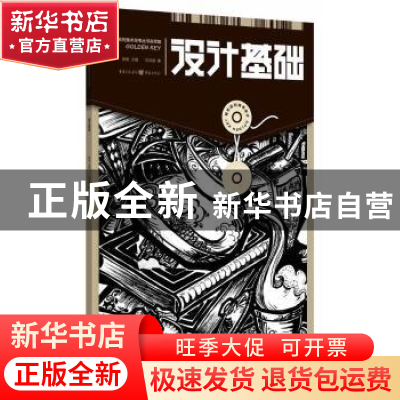 正版 设计基础 陈刚主编 重庆出版社 9787229071042 书籍