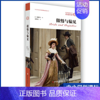 [正版]傲慢与偏见中文版 奥斯丁著 世界名著经典文学小说巨著读物 原版小说 高中课外书傲慢与偏见中文版