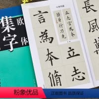 [正版]九成宫醴泉铭 欧体集字创作指南 12开古诗对联欧阳询楷书毛笔字帖 湖南美术出版社卢中南主编